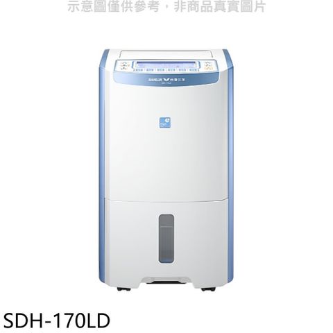 SANLUX 台灣三洋 17公升大容量微電腦除濕機【SDH-170LD】