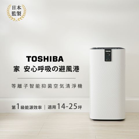 TOSHIBA 東芝 日本 等離子智能抑菌空氣清淨機(適用14-25坪) CAF-W116XTW