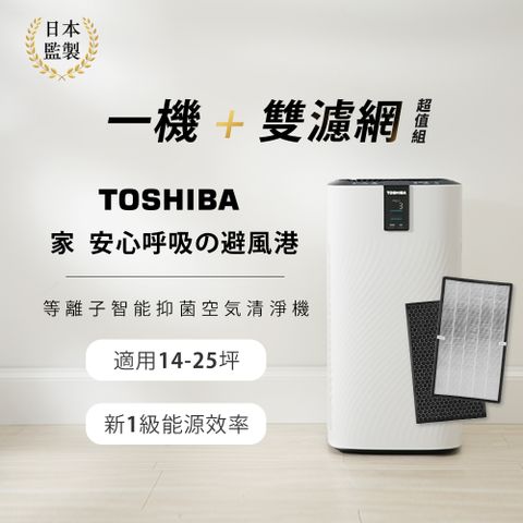 TOSHIBA 東芝 日本 等離子智能抑菌空氣清淨機(適用14-25坪)加碼再送雙濾網 CAF-W116XTW