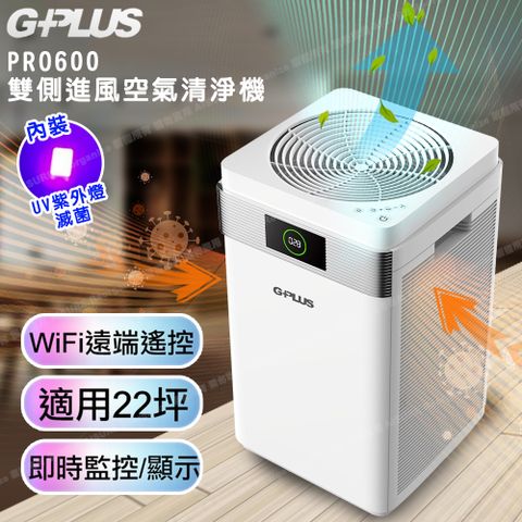 G-PLUS 拓勤 Pro 600雙側進風空氣清淨機(含濾網*2) WIFI遠端遙控