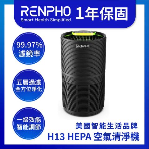 【美國 RENPHO 台灣公司貨】H13 HEPA 空氣清淨機-黑色/RP-AP089B