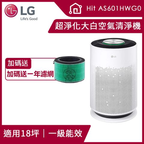 LG 樂金 PuriCare 超淨化大白空氣清淨機-Hit  AS601HWG0(白色)