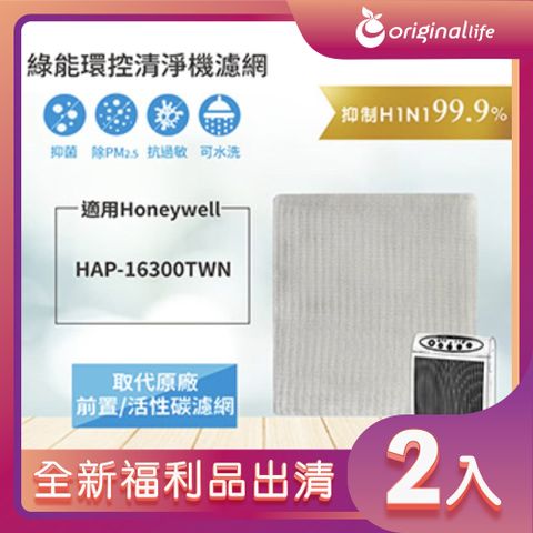 Honeywell 適用HAP-16300TWN