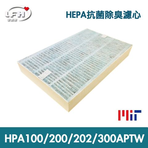 【愛濾屋 HEPA抗菌濾心】適用honeywell HPA-100APTW/HPA-200APTW/HPA-202APTW/HPA-300APTW(同HRF-R1-單片