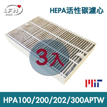 【愛濾屋 HEPA活性碳濾心】除甲醛版 適用honeywell HPA-100APTW/HPA-200APTW/HPA-202APTW/HPA-300APTW(同HRF-R1-3片