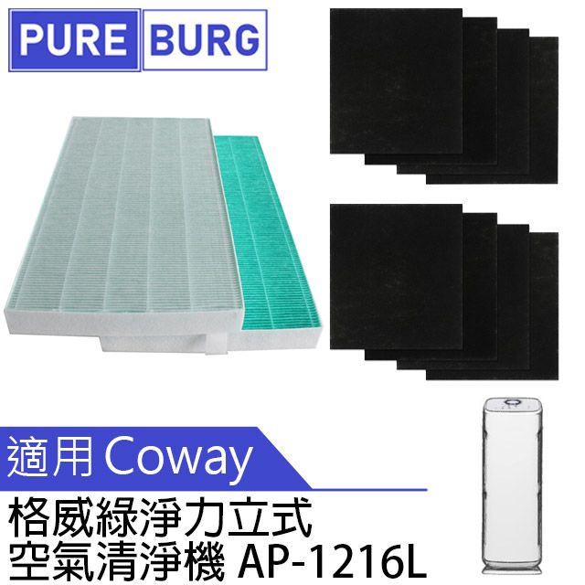 Coway 適用【格威綠淨力立式AP-1216 AP-1216L空氣清淨機】空氣濾網+2年份活性碳濾綿