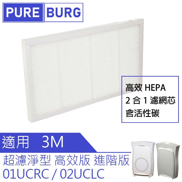 3M 【適用 Filtrete】淨呼吸 超濾淨型 超質版/高效版/進階版 除臭活性碳 HEPA濾網濾芯 CHIMSPD-01UCRC CHIMSPD-02UCLC CHIMSPD-02UCRC