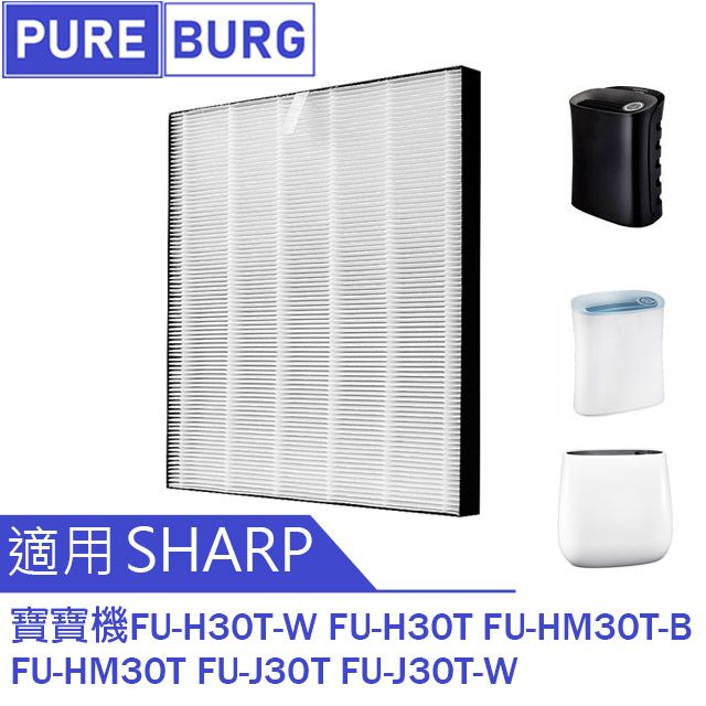 SHARP 夏普 適用寶寶機　濾網FU-H30T FU-HM30T FU-J30T　空氣清淨機