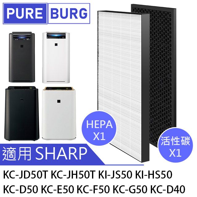 HEPA替換濾芯+活性碳組【SHARP夏普KC-JD50T KC-JH50T KC-JH51T KI-JS50