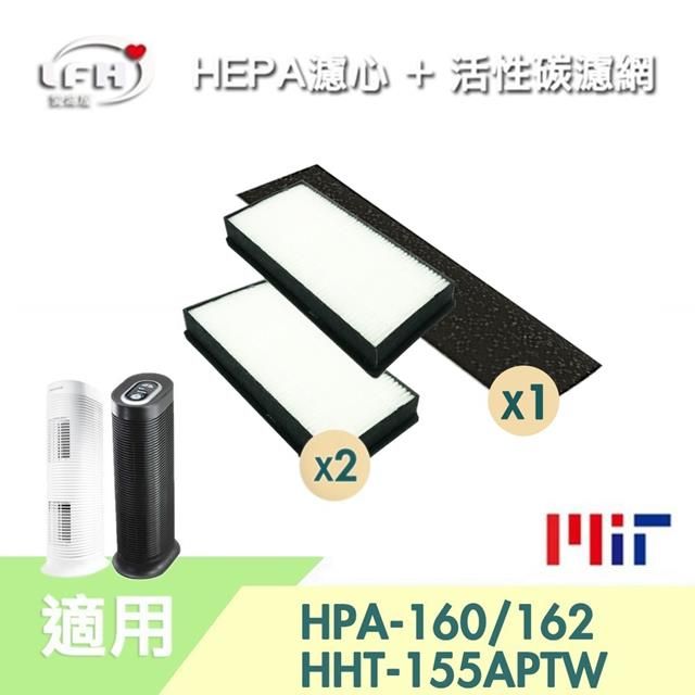 Honeywell 【2片 HEPA濾心+1片 活性碳濾網組】適用 HPA-160 HPA-162 HHT-155-APTW