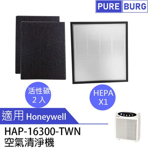 【適用Honeywell】 16300 HAP-16300-TWN 空氣清淨機濾網加送2片活性碳