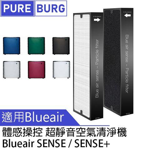 Blueair 2入組適用【B1ue Air體感操控超靜音SENSE+空氣清淨機】Smokestop活性碳HEPA濾網