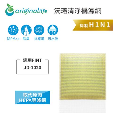 適用FINT: JD-1020【Original Life】長效可水洗★ 超淨化加濕除濕機濾網