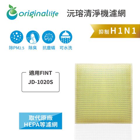 適用FINT: JD-1020S【Original Life】長效可水洗★ 超淨化加濕除濕機濾網