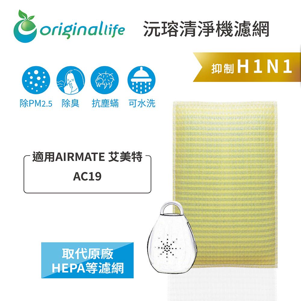 AIRMATE 艾美特 適用 AC19
