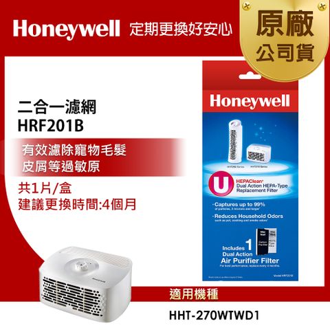 Honeywell 二合一濾網 HRF201B (適用HHT-270WTWD1)