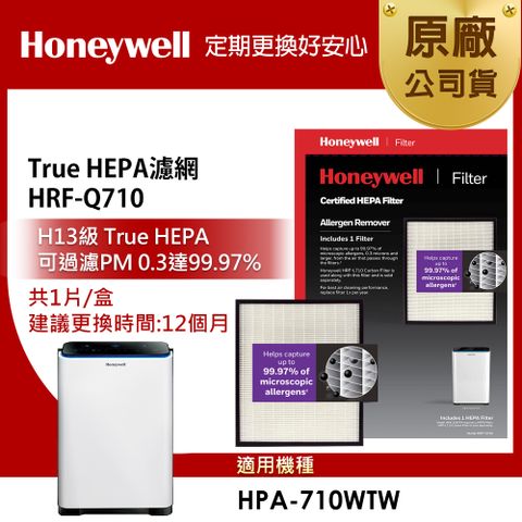 Honeywell H13 True HEPA濾網 HRF-Q710(適用HPA-710WTW)