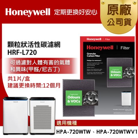 美國Honeywell 顆粒狀活性碳濾網 HRF-L720(適用HPA-720)