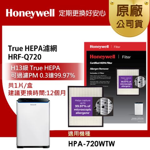 美國Honeywell H13 True HEPA濾網HRF-Q720(適用HPA-720WTW)