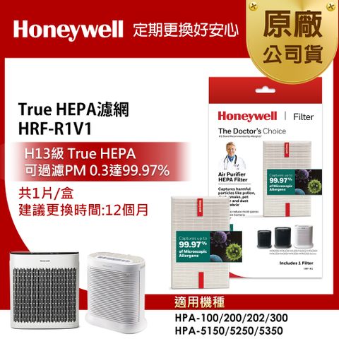 美國Honeywell H13 HEPA濾網 HRF-R1V1(適用HPA-100/HPA-5150/HPA-5250/HPA-5350)