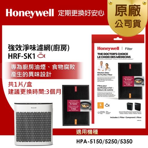 美國Honeywell 強效淨味濾網 HRF-SK1 / HRFSK1(廚房專攻)(適用HPA-5150/5250/5350)