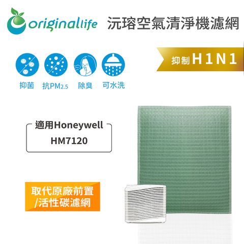 適用Honeywell：HM7120Original Life 空氣清淨機濾網