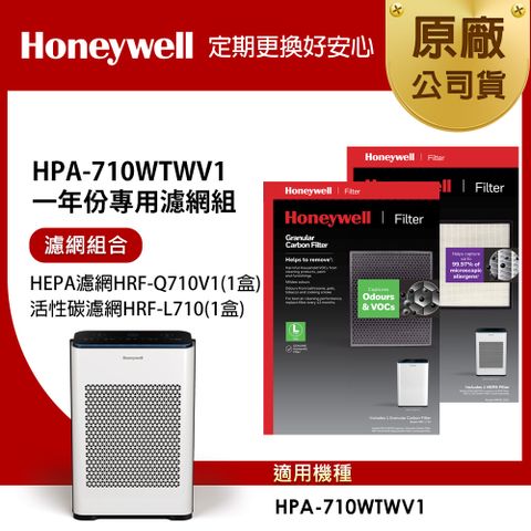 Honeywell 適用HPA-710WTWV1一年份專用濾網組(HEPA濾網HRF-Q710V1+顆粒活性碳濾網HRF-L710)