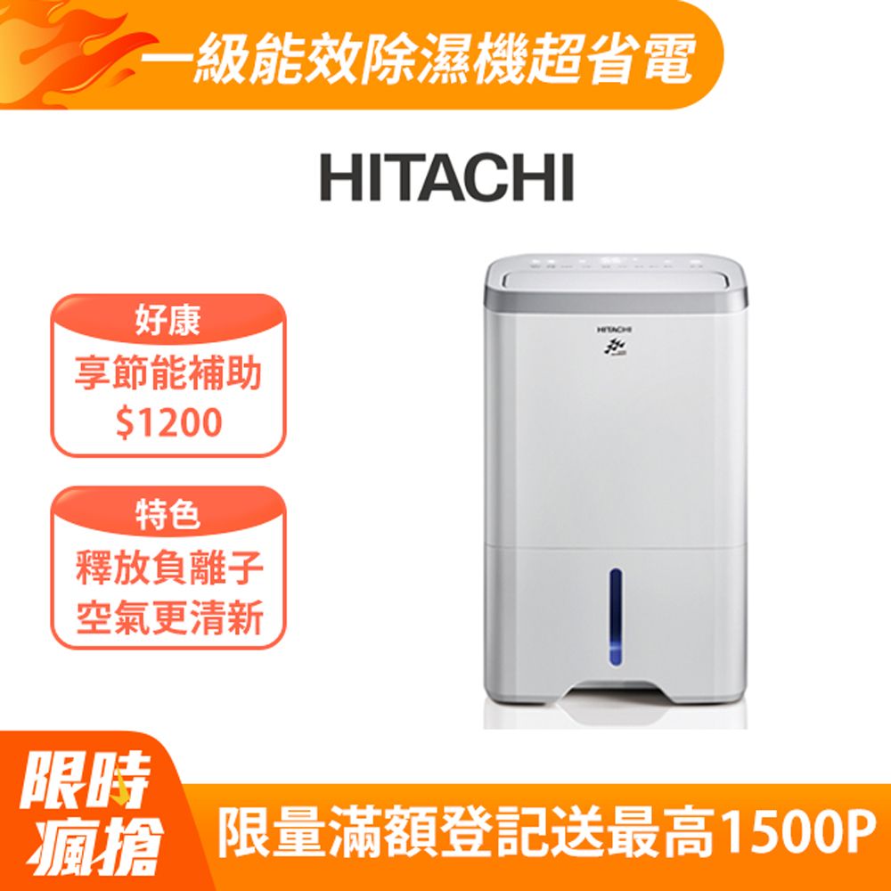 HITACHI 日立  12公升除濕機RD-240HS(閃亮銀)