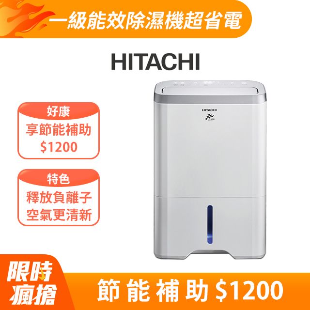 [情報] PCHOME 日立除濕機RD-240HS