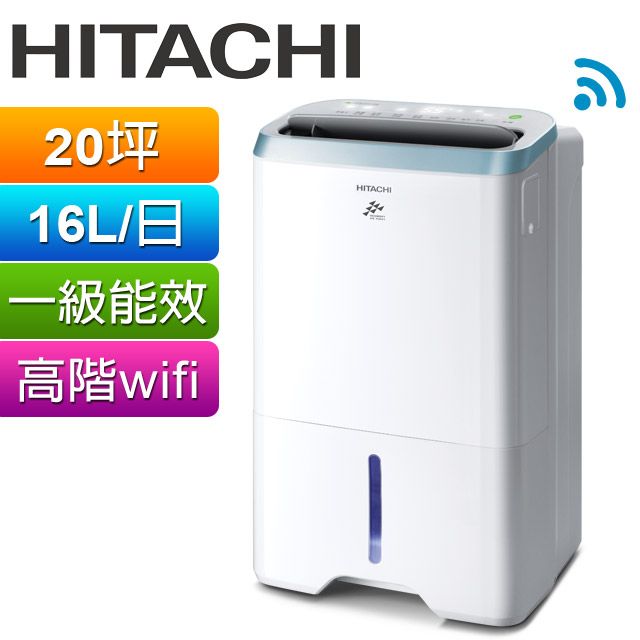 HITACHI日立16公升清淨型除濕機RD-320HH1(天晴藍) - PChome 24h購物