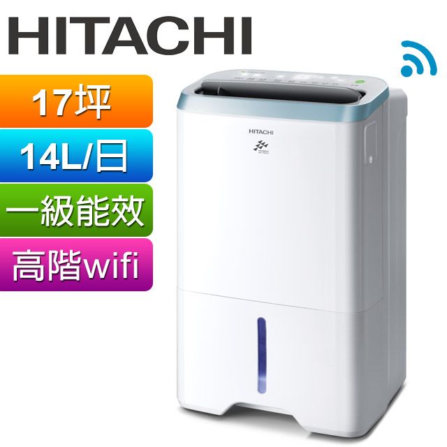 HITACHI日立14公升清淨型除濕機RD-280HH1(天晴藍) - PChome 24h購物