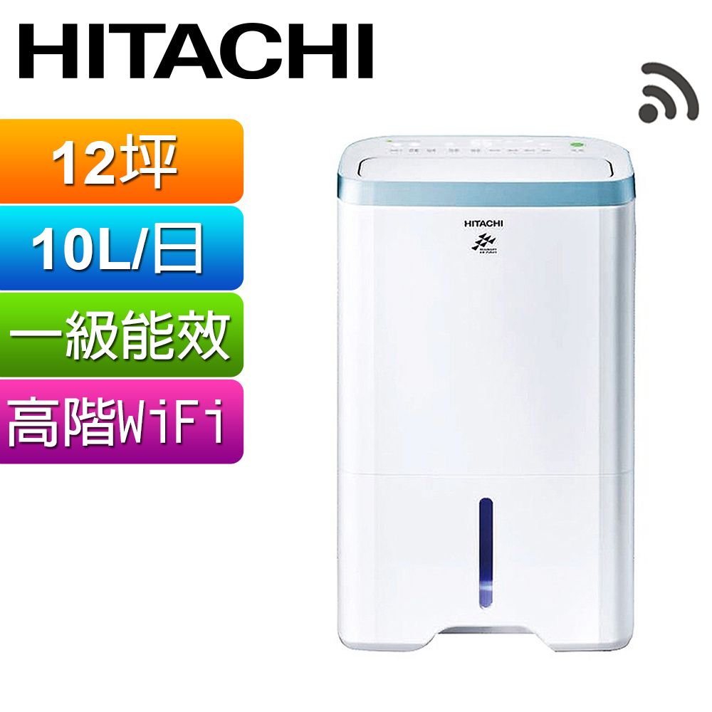 HITACHI 日立  10公升清淨型除濕機 RD-200HH1(天晴藍)