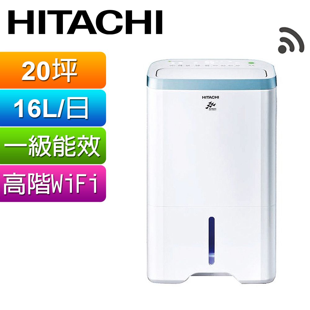 HITACHI 日立 16公升清淨型除濕機 RD-320HH1(天晴藍)