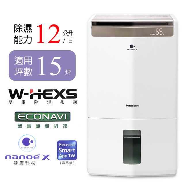 除濕 12能力適用坪數15坪W-HES雙重除濕系統ECONAVIPanasonic智慧節能科技PanasonicSmartnanoe XApp TW健康科技[需另購]