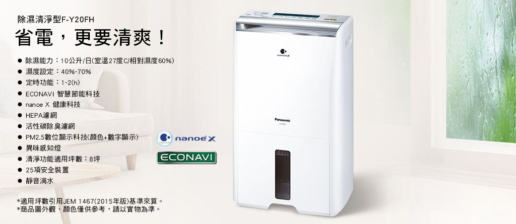Panasonic國際牌10公升清淨除濕機F-Y20FH - PChome 24h購物