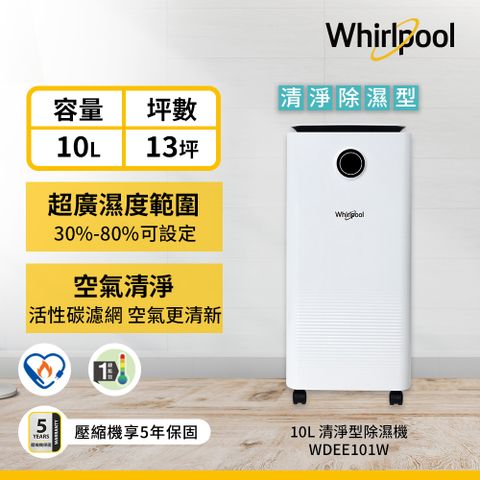 Whirlpool 惠而浦一級能效10公升節能除濕機WDEE101W(貨物稅減免$900)