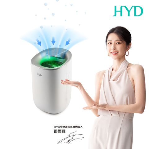 HYD 品宅趣 小綠光電子式除濕機 D-29省電/輕巧/廚櫃/衣櫃/鞋櫃/環保