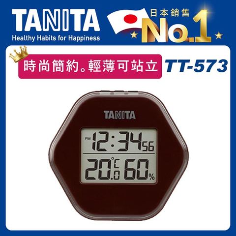 TANITA 電子溫濕度計TT-573BR