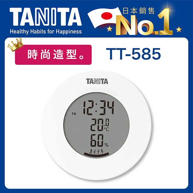 TANITA 電子溫濕度計TT-585