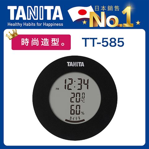 TANITA 電子溫濕度計TT-585