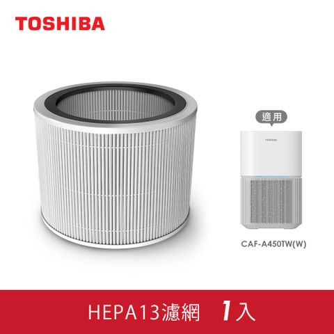 TOSHIBA 東芝 日本 HEPA13濾網-適用CAF-A450TW(W)