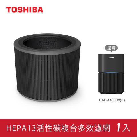 TOSHIBA 東芝 日本 HEPA13活性碳多效複合濾網-適用CAF-A400TW(H)