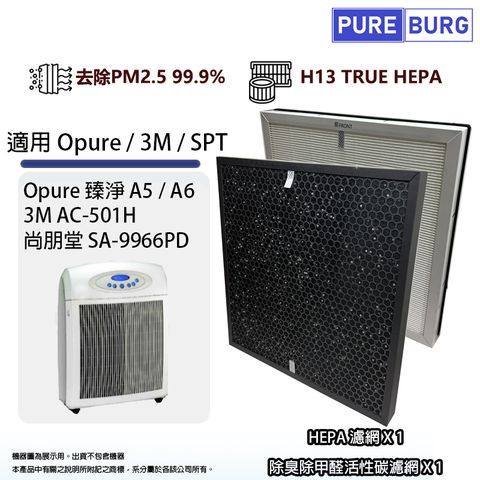 PUREBURG 適用Opure臻淨A6 A5/3M AC501H SPT尚朋堂SA-9966PD空氣清淨機HEPA+活性碳替換用濾網濾芯