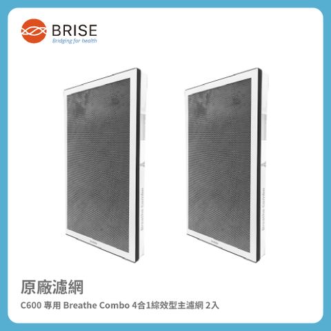 【BRISE】C600 專用 Breathe Combo 4合1綜效型主濾網 (一盒二片裝)