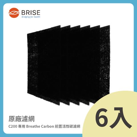 【BRISE】C200 專用 Breathe Carbon 前置活性碳濾網 (6片/盒)