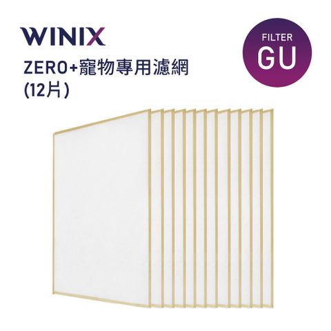 WINIX 空氣清淨機 ZERO+寵物專用濾網