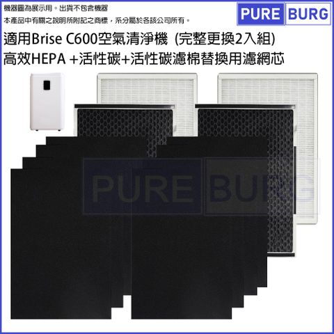 適用Brise C600空氣清淨機高效HEPA+活性碳+前置碳棉替換用濾網濾芯可替換C600 Combo Odors Pure