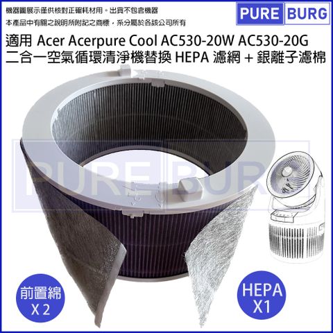 適用Acer宏碁Acerpure Cool AC530-20W AC530-20G二合一空氣循環清淨機替換HEPA濾網芯+銀離子濾棉 取代原廠料號ACF071 / ACF061