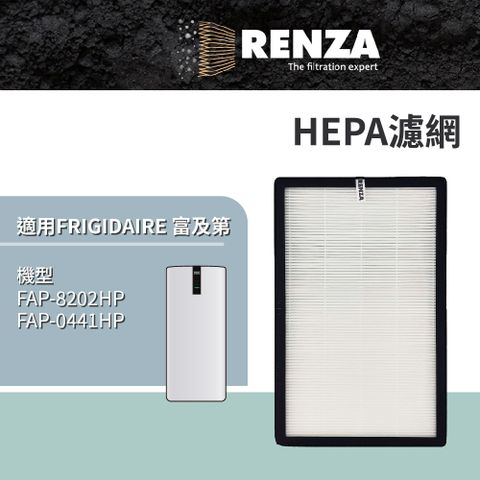 RENZA 適用 FRIGIDAIRE 富及第 FAP-8202HP FAP-0441HP 空氣清淨機 HEPA 濾網 濾芯 濾心