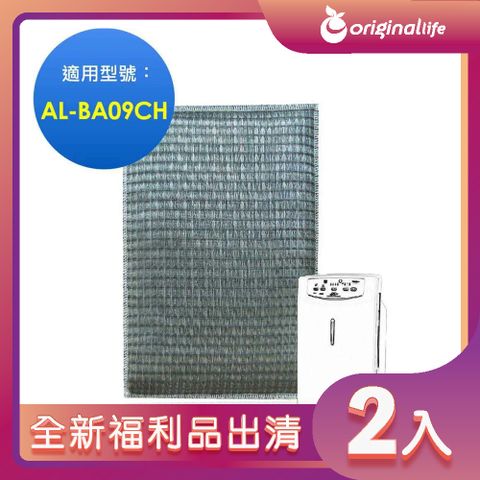 全新福利品出清-兩入【Original Life沅瑢】空氣清淨機濾網適用SAMPO：AL-BA09CH PICO PURE